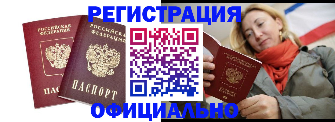 временная регистрация в квартире в Красноярске