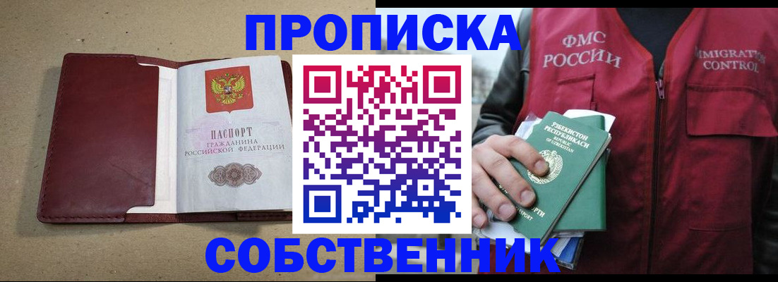 прописка паспорт в Красноярске