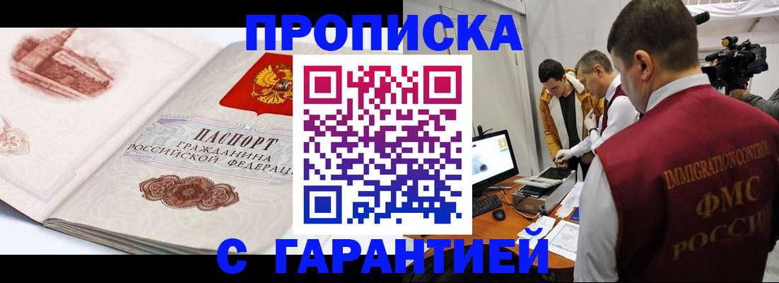 временная регистрация надежно в Красноярске