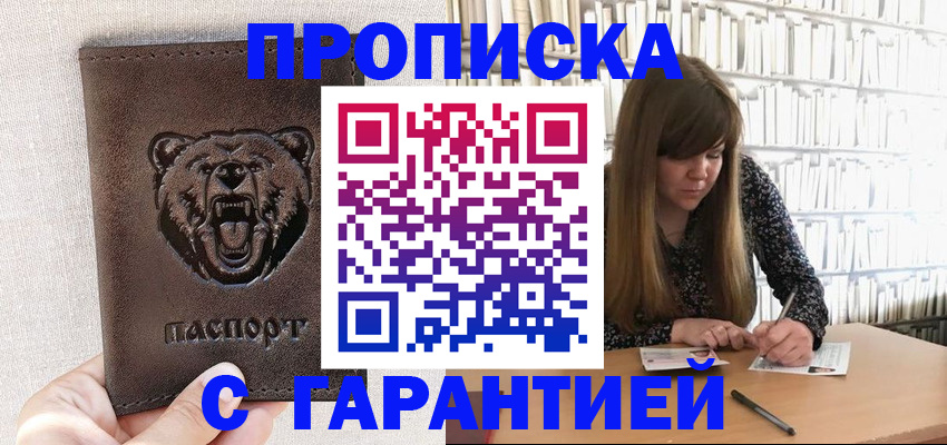 прописка поиск в Красноярске