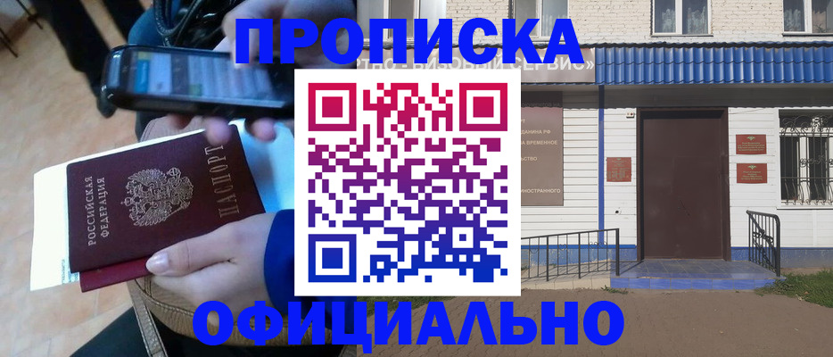 временная регистрация гарантия в Красноярске