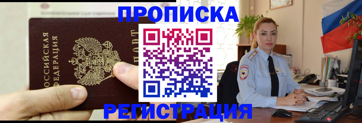 прописка для кредита в Красноярске